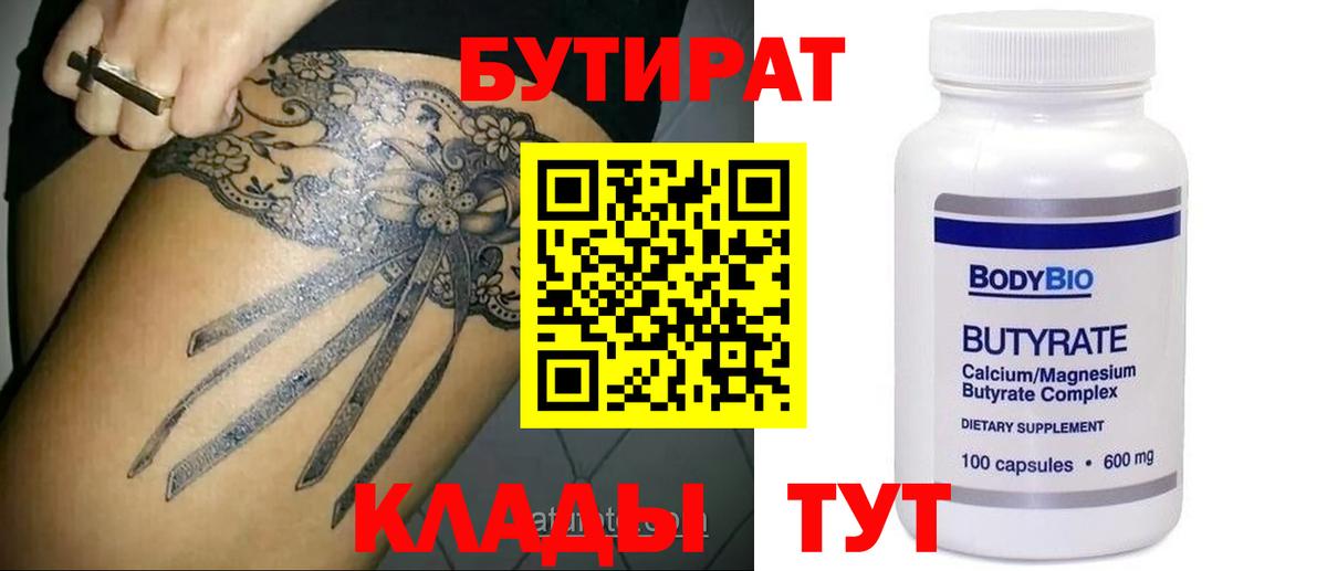 Бутират оксибутират Стрежевой