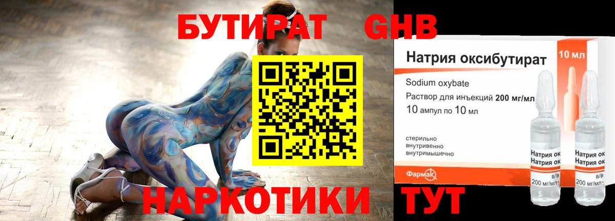 Бутират  Вход с VPN  Стрежевой  БУТИРАТ бутик 