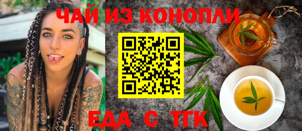 Cannafood конопля  Вход с VPN  Стрежевой 