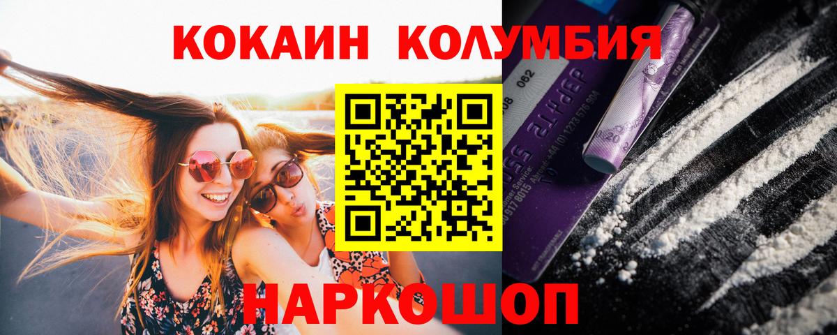 Кокаин Columbia Стрежевой