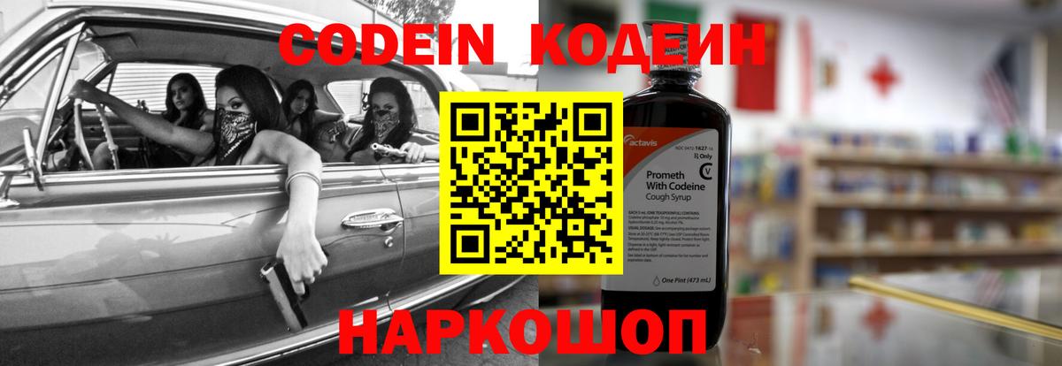 Codein напиток Lean (лин)  Codein Purple Drank  Стрежевой  Вход с VPN 