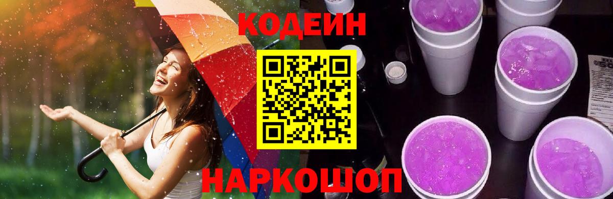 Кодеиновый сироп Lean Purple Drank Стрежевой