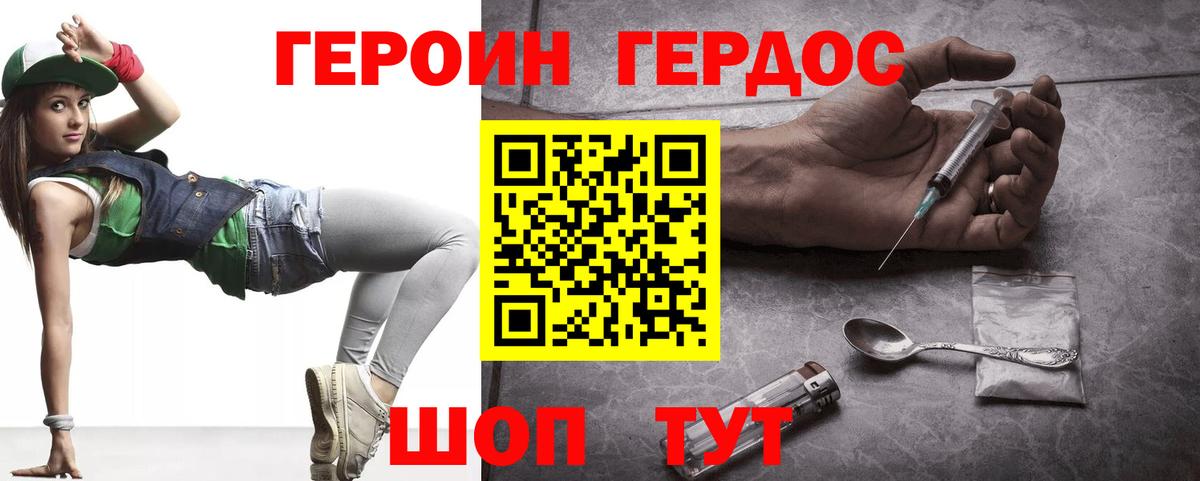 Героин герыч Стрежевой
