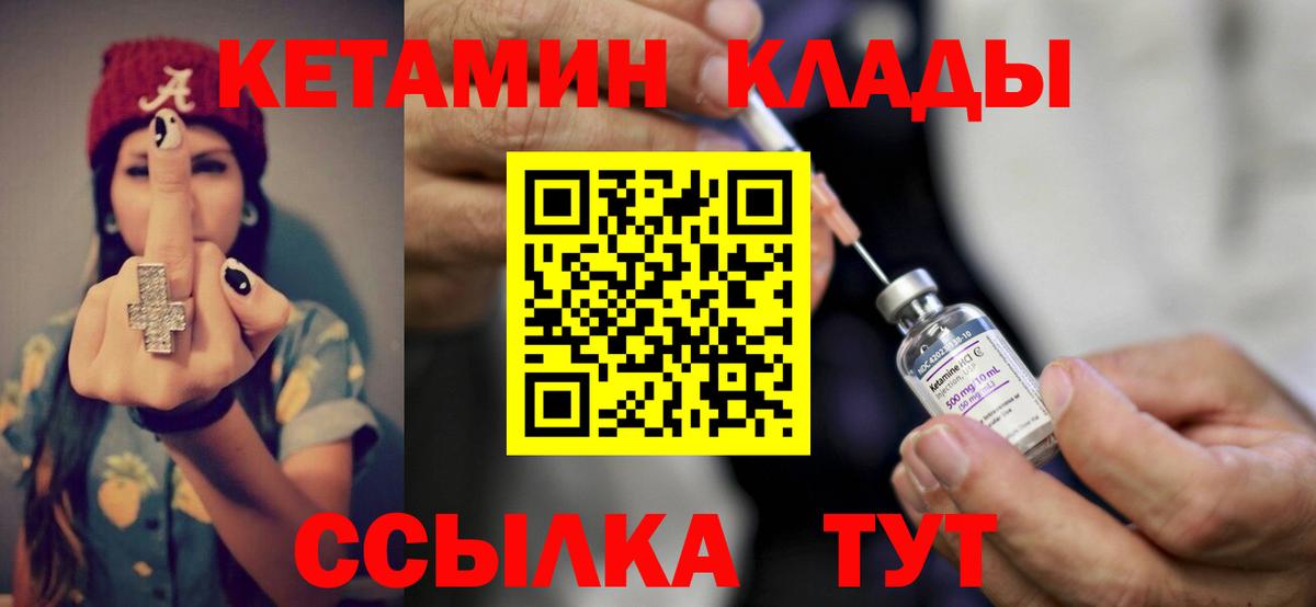 КЕТАМИН VHQ  КЕТАМИН ketamine  Вход с VPN  Стрежевой 