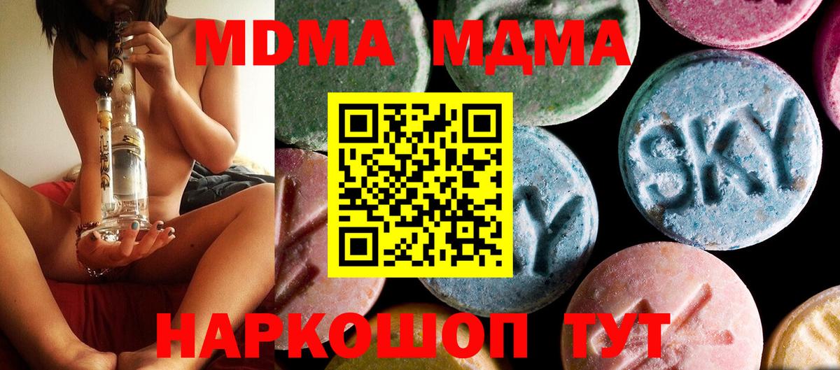 Стрежевой  MDMA crystal  Вход с VPN  МДМА молли 